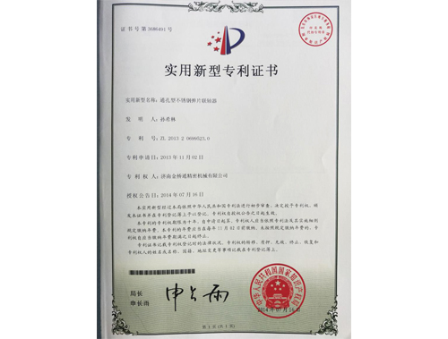 The utility model patent certificate