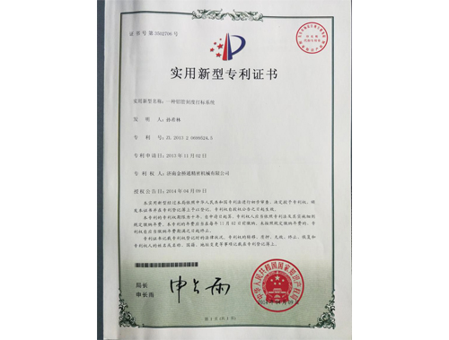 The utility model patent certificate