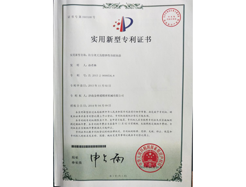 The utility model patent certificate