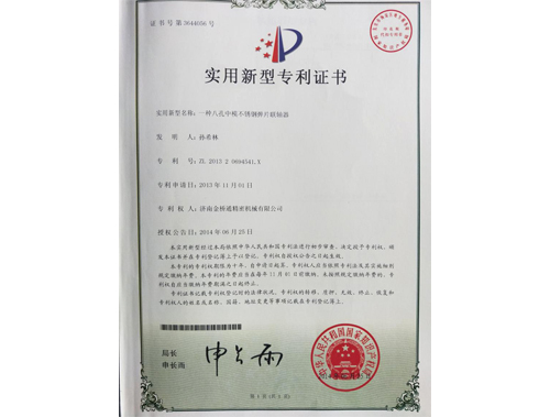 The utility model patent certificate